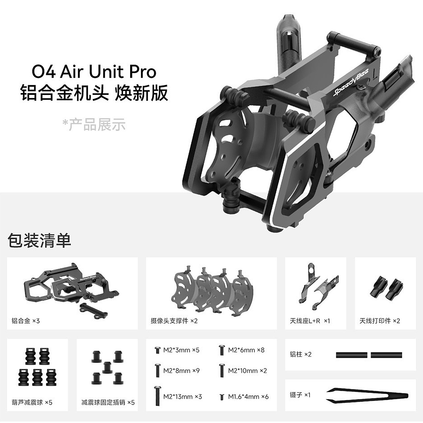Drone Kit Build Yourself - SpeedyBee O4 Pro アルミ製カメラマウントアップグレードヘッド Bee25/Master 3X/M5